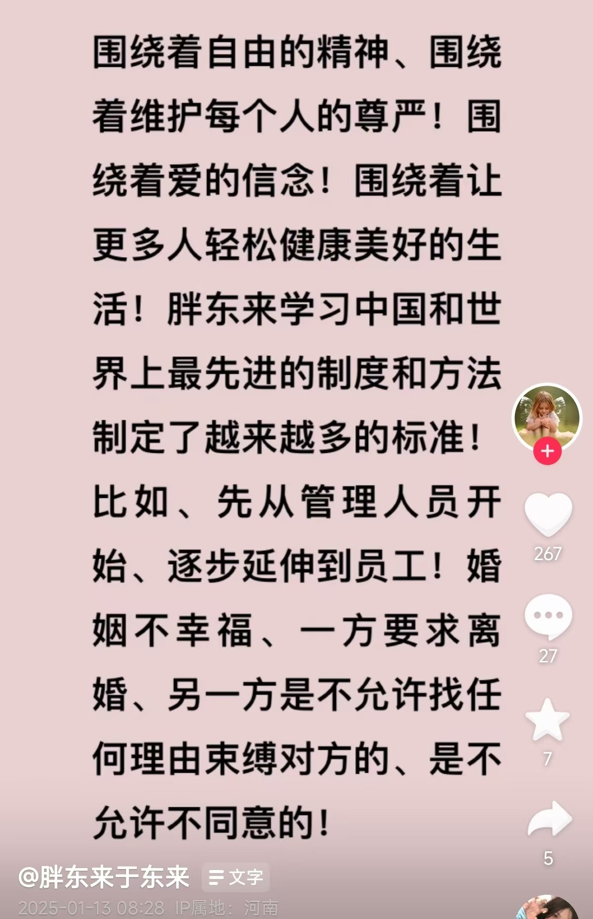 【 于东来表示婚姻不幸福不允许束缚对方 】 1月13日，于东来在个人社交媒体上发