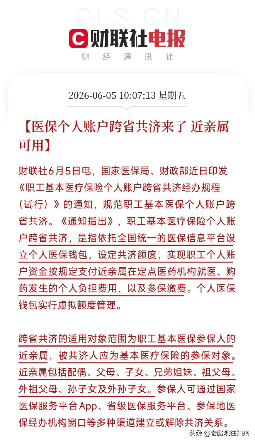 沉睡的医保卡终于活了！中央定调，你的个人账户能给外省的父母看病花了

如果你和父