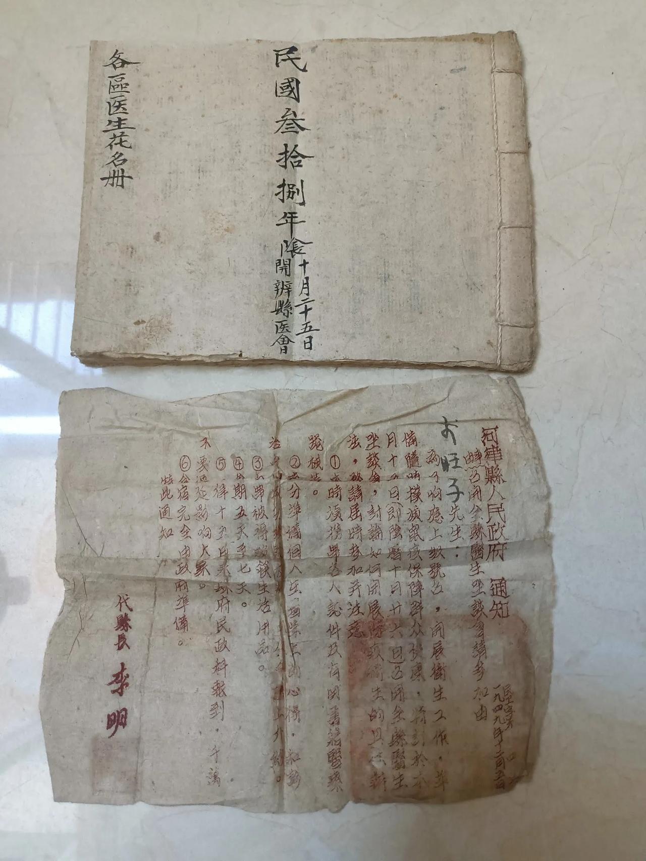 [玫瑰]民国时期的中医记忆：山西河津县医生花名册与座谈会通知单

在岁月的长河中