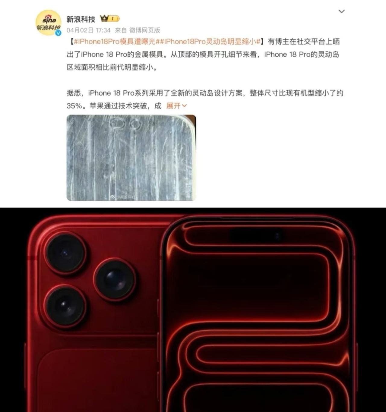 iPhone18 Pro模具偷跑，灵动岛大改，小了35%。新出深红色，Pro版9