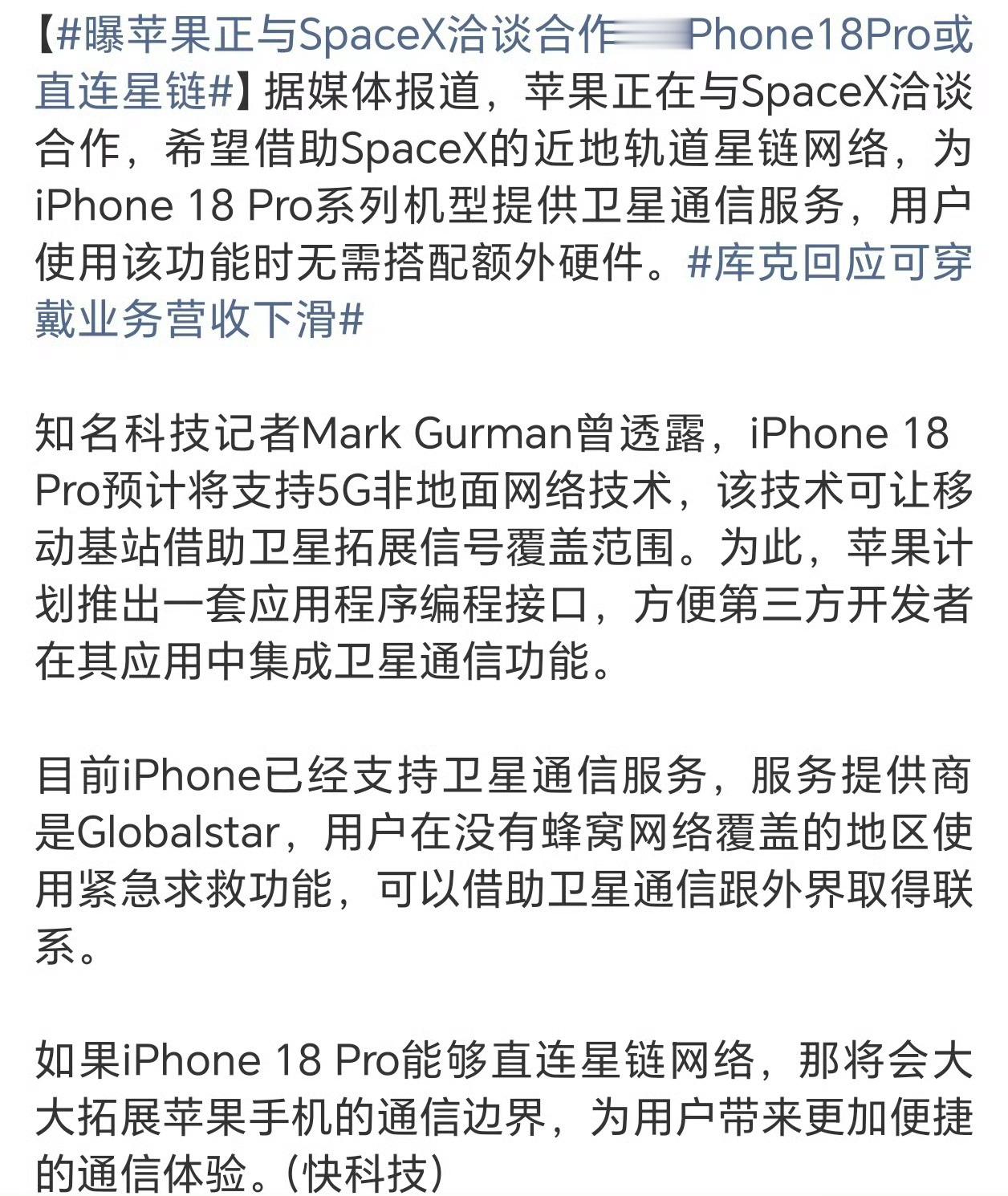 iPhone18Pro或直连星链东西是好东西，就是不知道我们国行的能不能用上了？