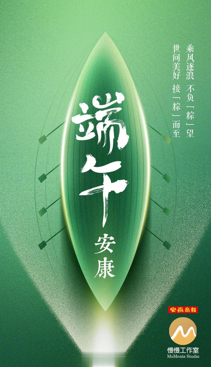 【#祝你端午安康#】一年一端午，一岁一安康。#端午来啦#，愿你喜乐安康，万事顺遂