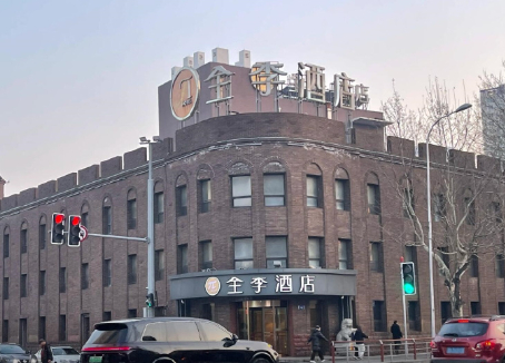 全李酒店已更名 之前是全季的正规加盟店，是合约到期后没续约，就把季字改了一撇叫全