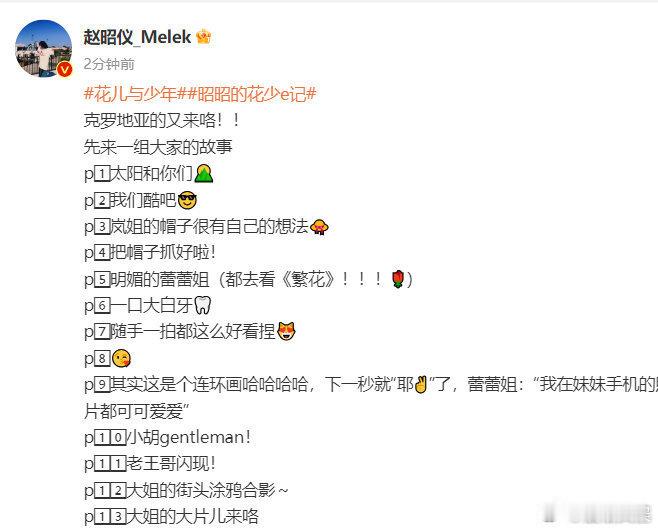 #赵昭仪为辛芷蕾新剧打call# 赵昭仪克罗地亚日记，为辛芷蕾宣传繁花真的会，#