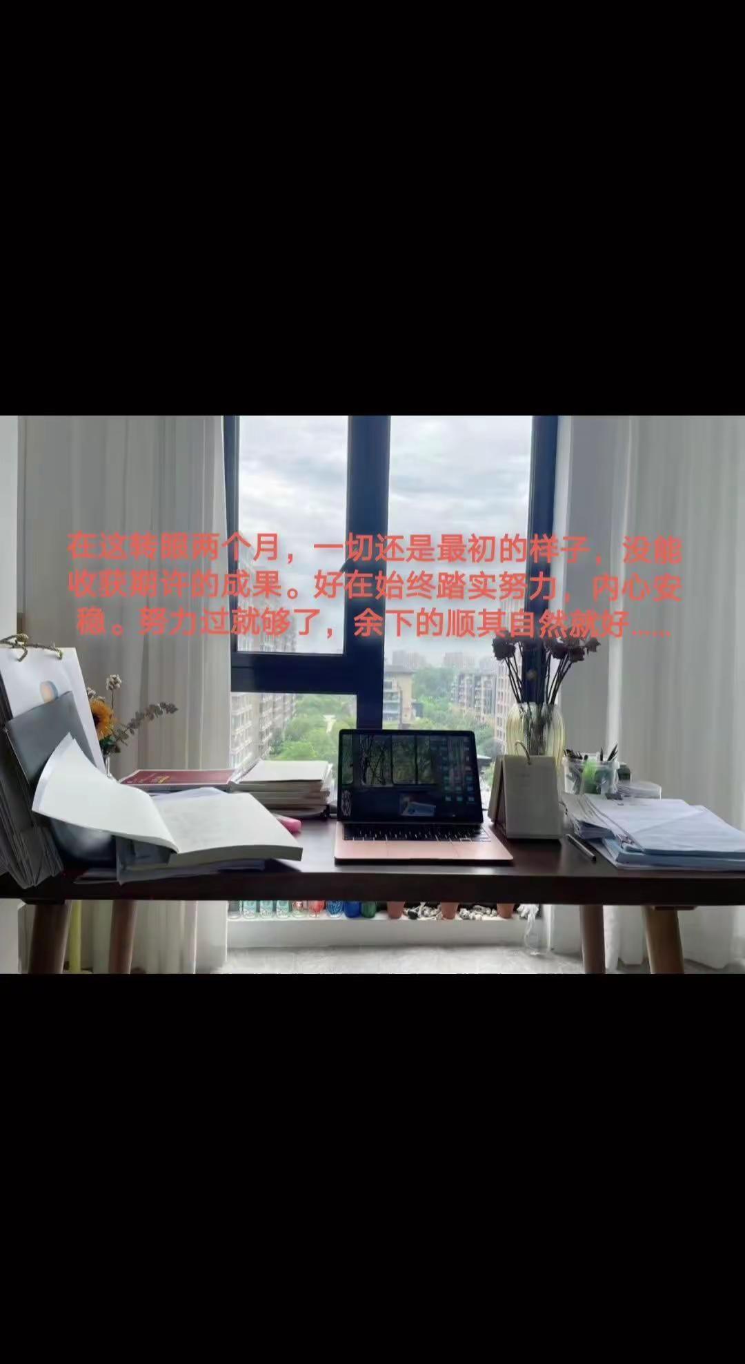 在这转眼两个月，一切还是最初的样子，没能收获期许的成果。好在始终踏实努力，内心安