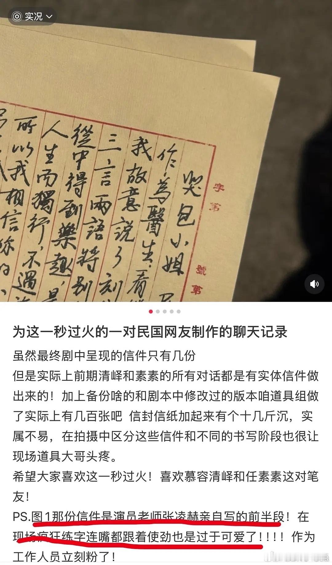 这一秒过火里的这份信件，前半段居然是张凌赫本人写的！ 完全字如其人，好强！ 