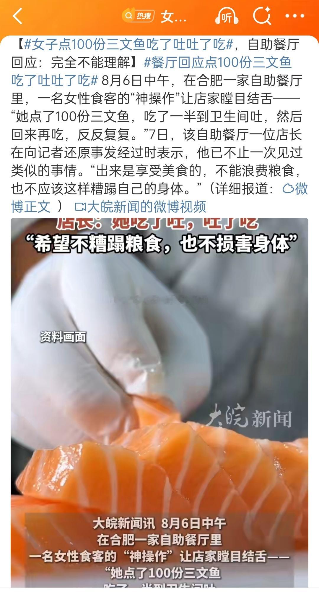 女子点100份三文鱼吃了吐吐了吃到底是哪位大胃王在假吃[闭嘴][闭嘴][闭嘴][