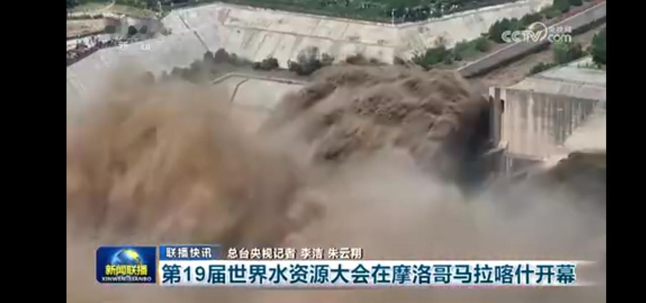 第19届世界水资源大会在摩洛哥开幕