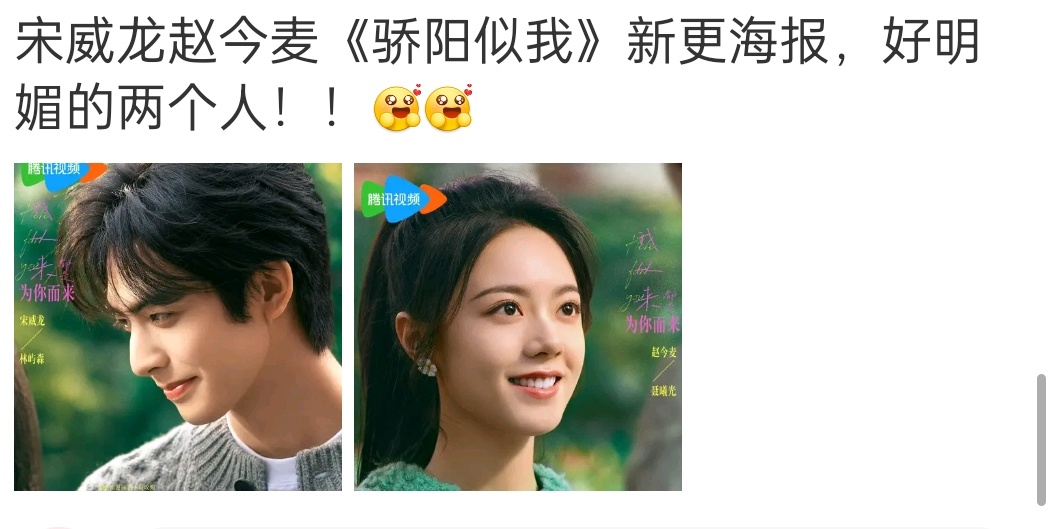 《骄阳似我》也是搞笑，天天不定档，天天发这种无效物料 