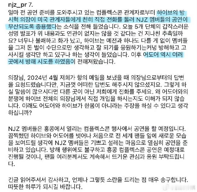 方时赫打电话阻止NJZ演出  NJZ父母发长文表示，Complexcon相关人士