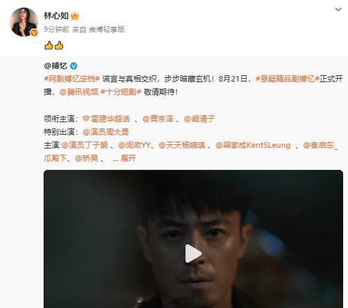 林心如给霍建华新剧点赞林心如为霍建华新剧打call 林心如转发宣传霍建华新剧，配