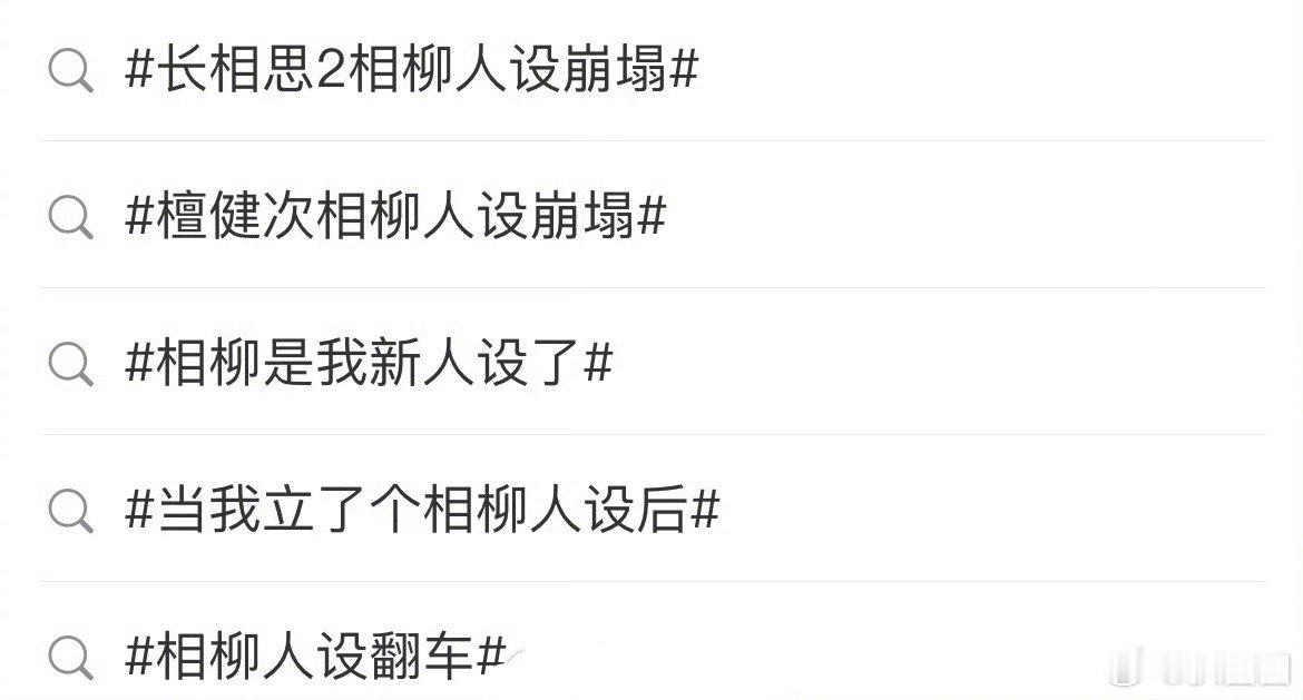 长相思2怎么这么多说相柳崩塌～[吃瓜] ​​​