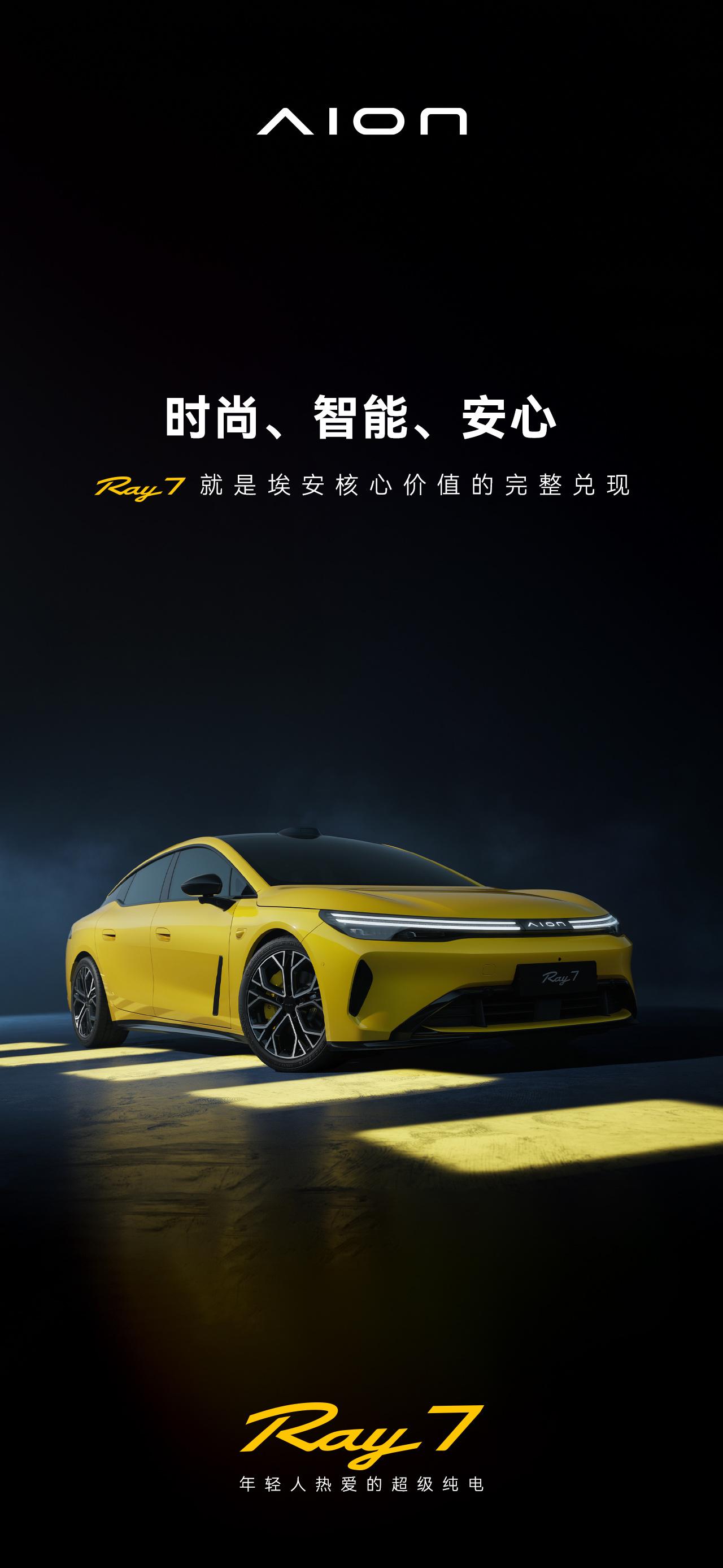 埃安Ray 7，为打破品牌网约车形象而来？

就在刚才，广汽埃安Ray 7正式亮