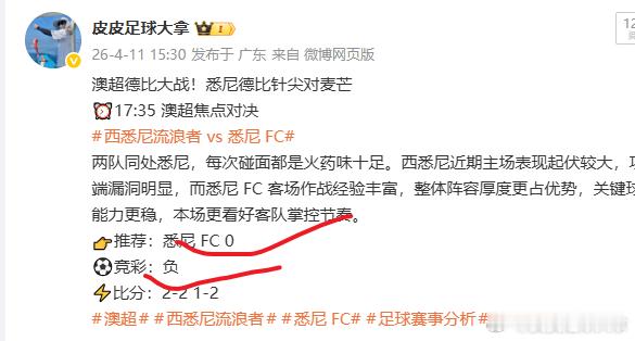 澳超精准拿捏！稳稳拿下✅昨日澳超悉尼德比前瞻完美命中，方向、赛果全程在线，实力兑