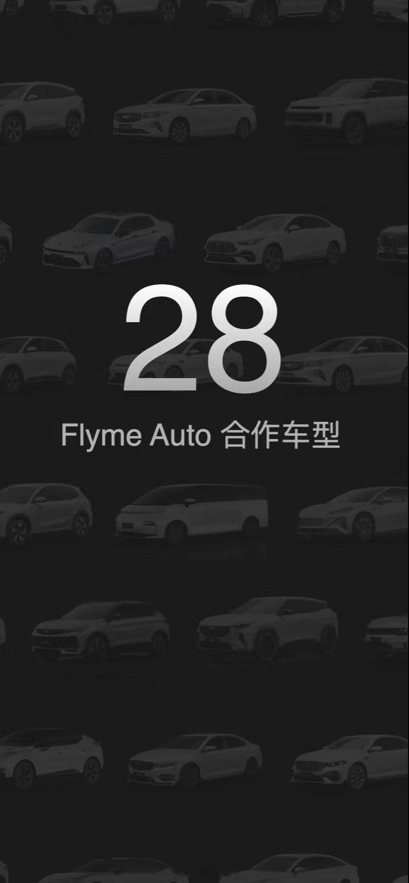 2023 年，Flyme Auto 发布，凭借卓越的性能和创新体验，赢得了全球多