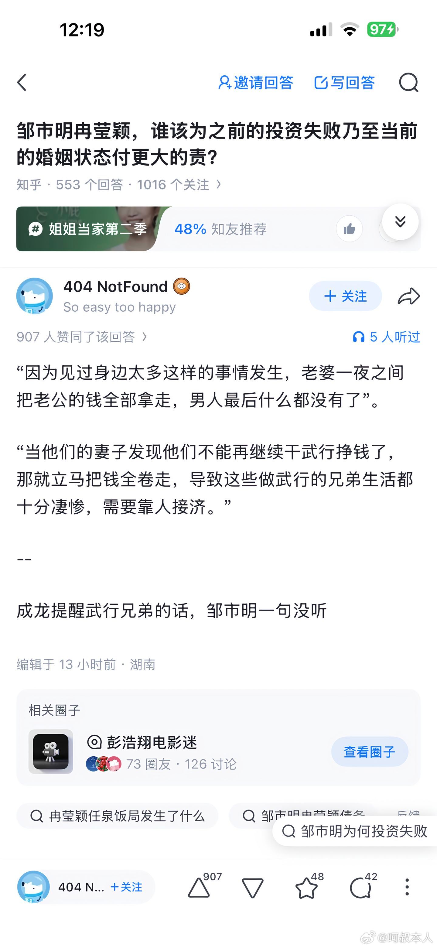 这事儿成龙以前就提醒过武行兄弟，邹市明可能觉得自己不是武行……邹市明踩中明星创业