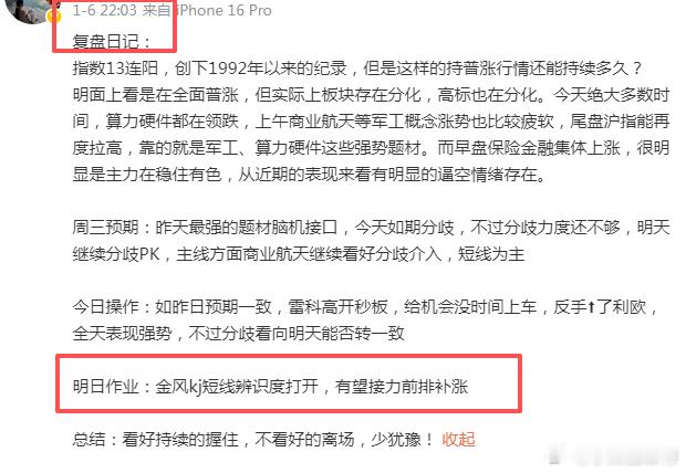 市场如热巴所想，航天是主线，当前细分化，选对核心，要么后排做跟随有明显溢价，6号