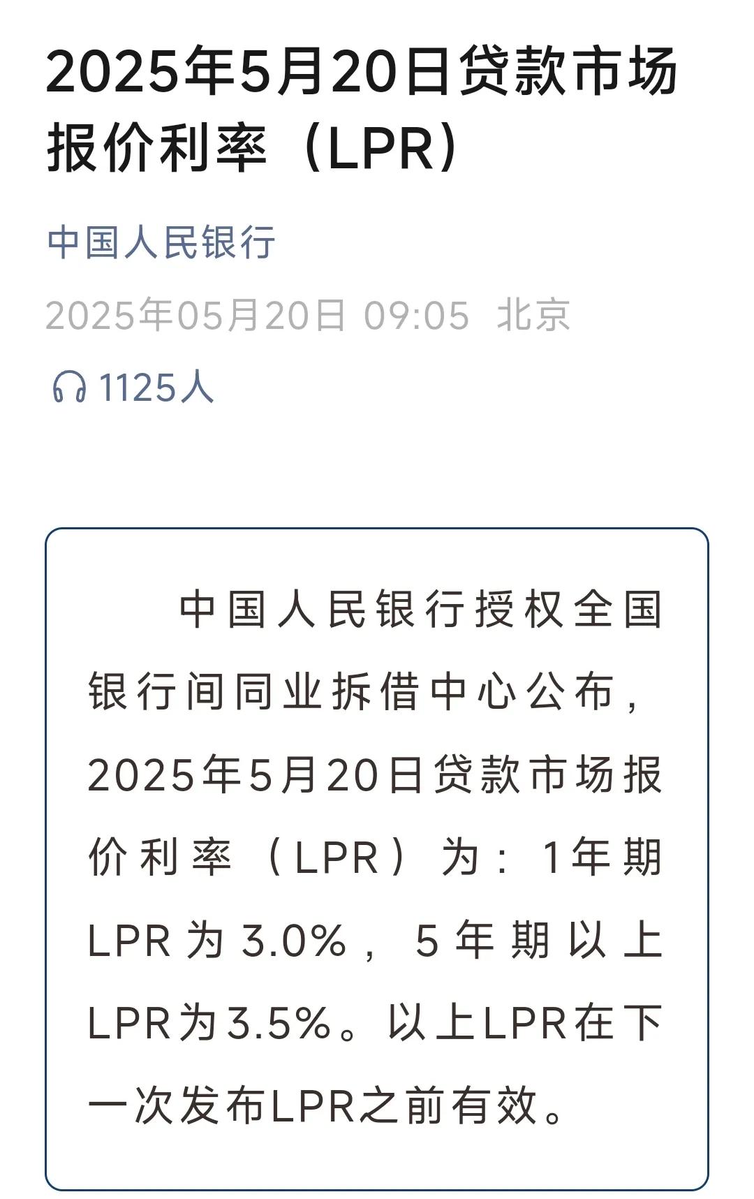 LPR变了！