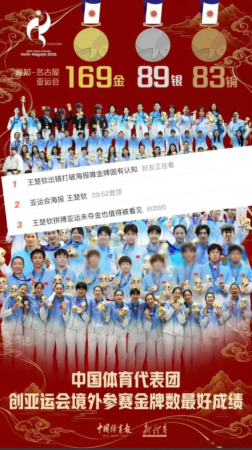 韩乔生说王楚钦登海报没争议没有争议。王楚钦，你完全值得这份认可！本届亚运会虽未能