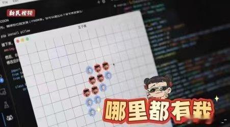 10岁小程序员用哪吒敖丙做五子棋 在最近的开发者大会上，我们遇到了一位令人惊叹的