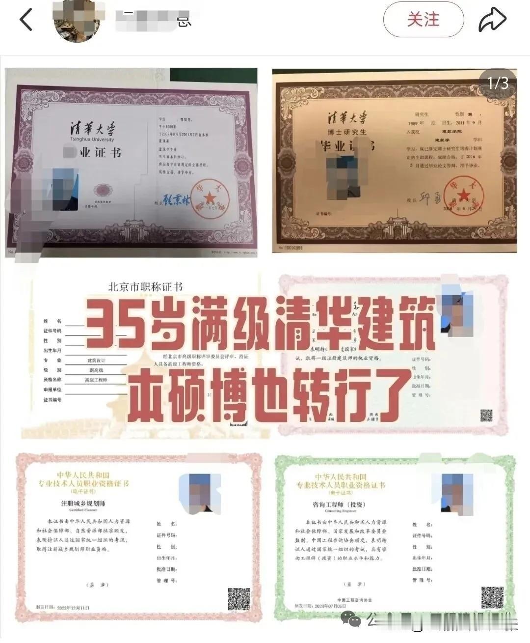 拥有注册建筑师、注册规划师、注册咨询师及高级工程师证的人，绝对是行业里的顶尖大佬