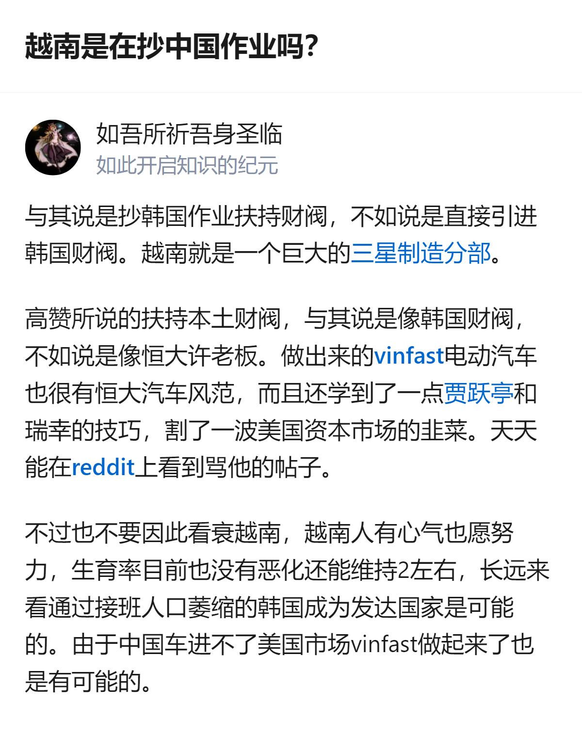 越南革新路线后，直接引进韩国财阀形成类似三星制造分部的格局，其Vinfast电动