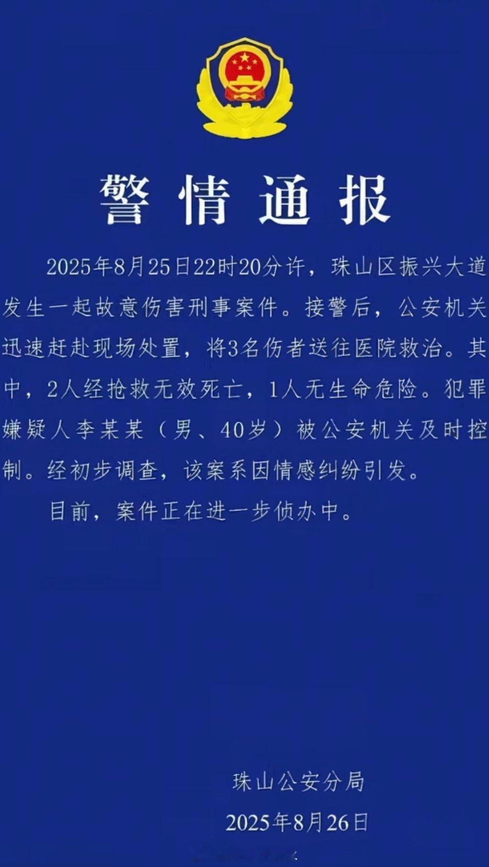 40岁男子因情感纠纷致2死1伤40多岁了还这么冲动还在你爱我，我爱你的吗，我以为