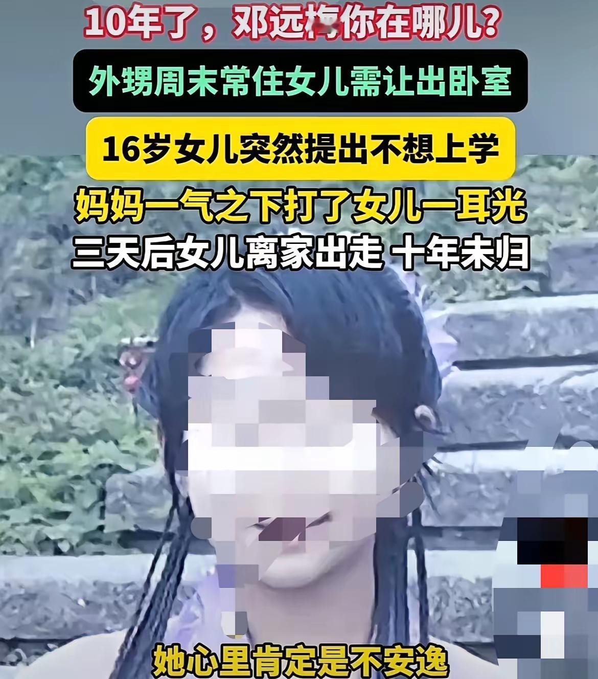 十年寻女路！单亲妈妈含泪告白：女儿，妈妈等你回家吃饭

一记耳光，母女缘断，十年