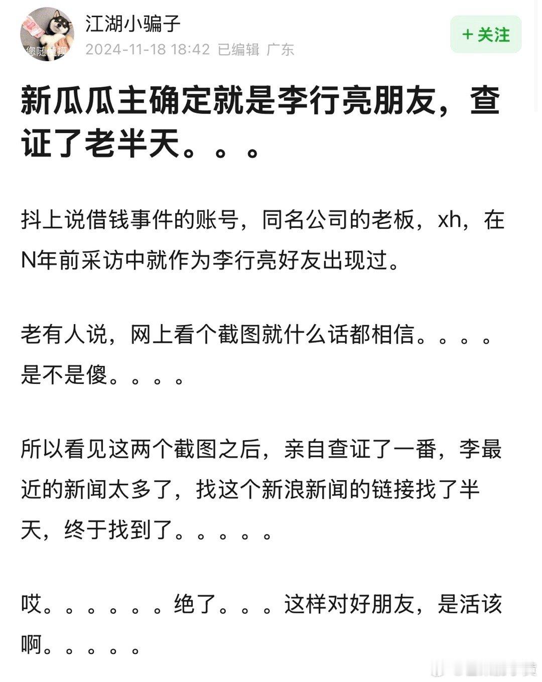 《再见爱人》新瓜瓜主确定就是李行亮朋友，查证了老半天。。。因为麦琳，李行亮确实没
