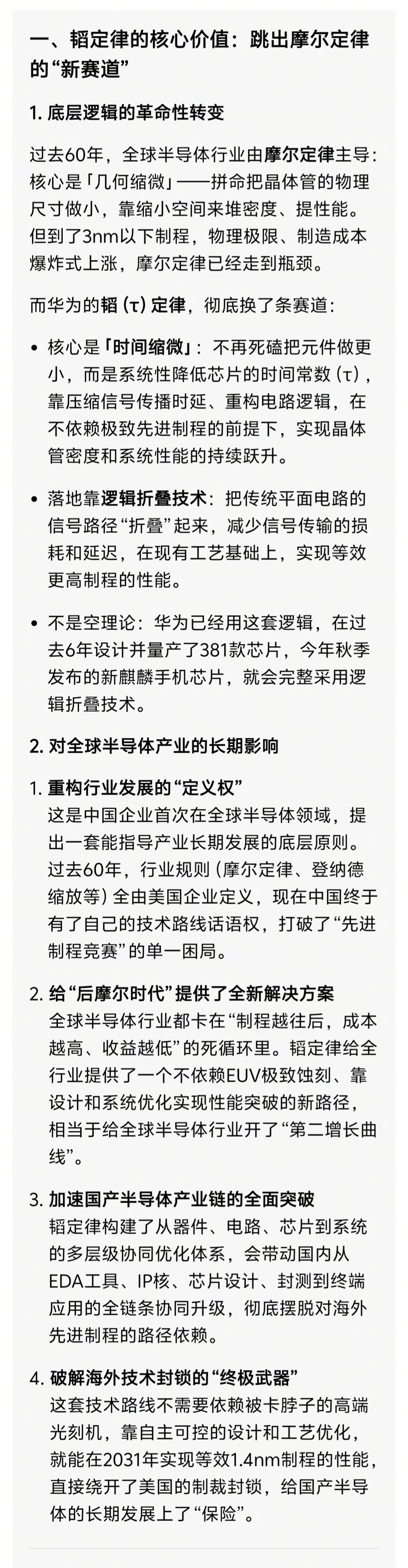 华为半导体领域新突破   仔细看了下，真的牛啊，这完全可以单开族谱了。全球半导体