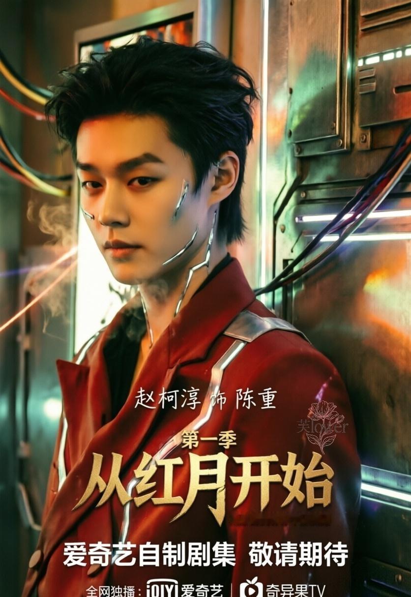 kc柯淳炽夏
期待《炽夏》！翘首以盼他如何突破既往，刻画角色的多面棱角！

@赵