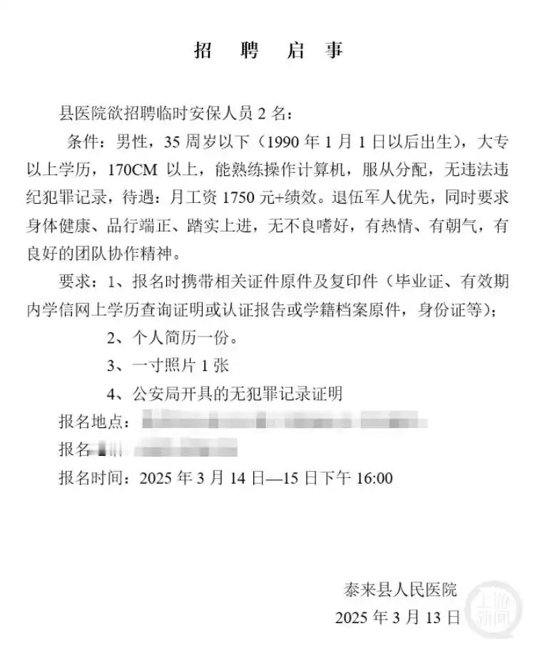 县医院月薪1750元招保安要求35岁以下 ？？这什么待遇啊，最关键的是钱这么少都