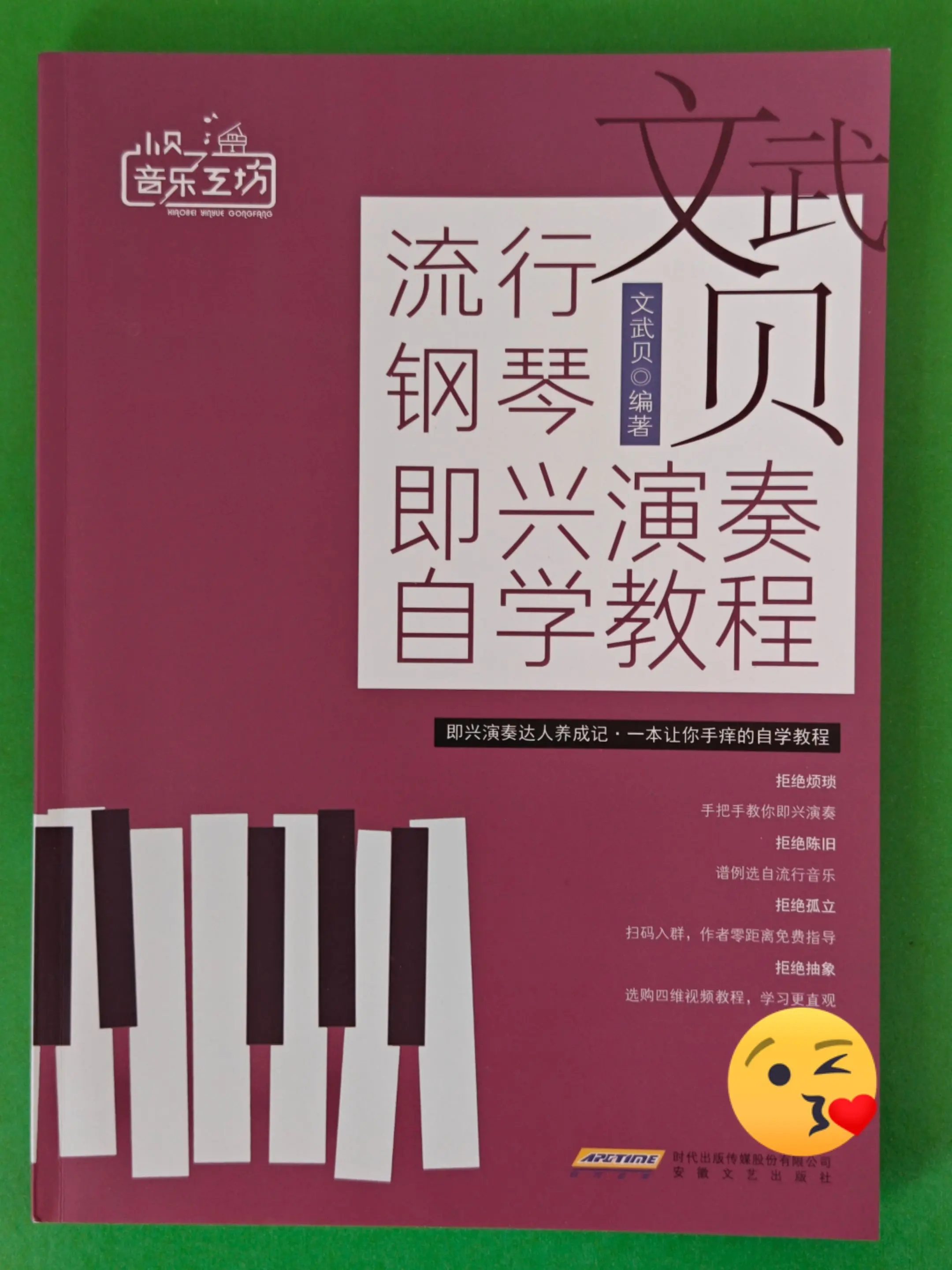流行钢琴即兴演奏自学教程五线谱版
