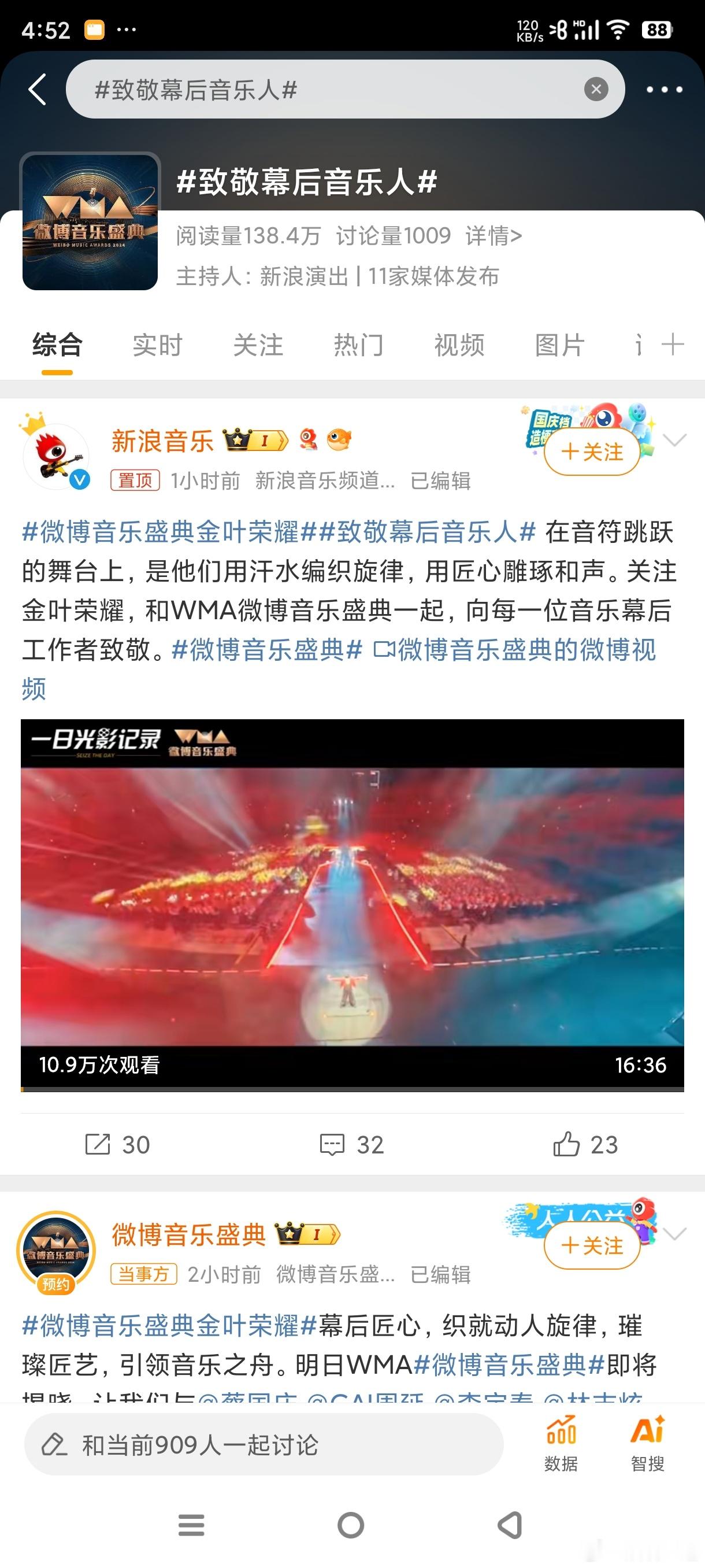 向每一位音乐幕后工作者致敬！幕后真的是辛苦无人知#致敬幕后音乐人# ​​​