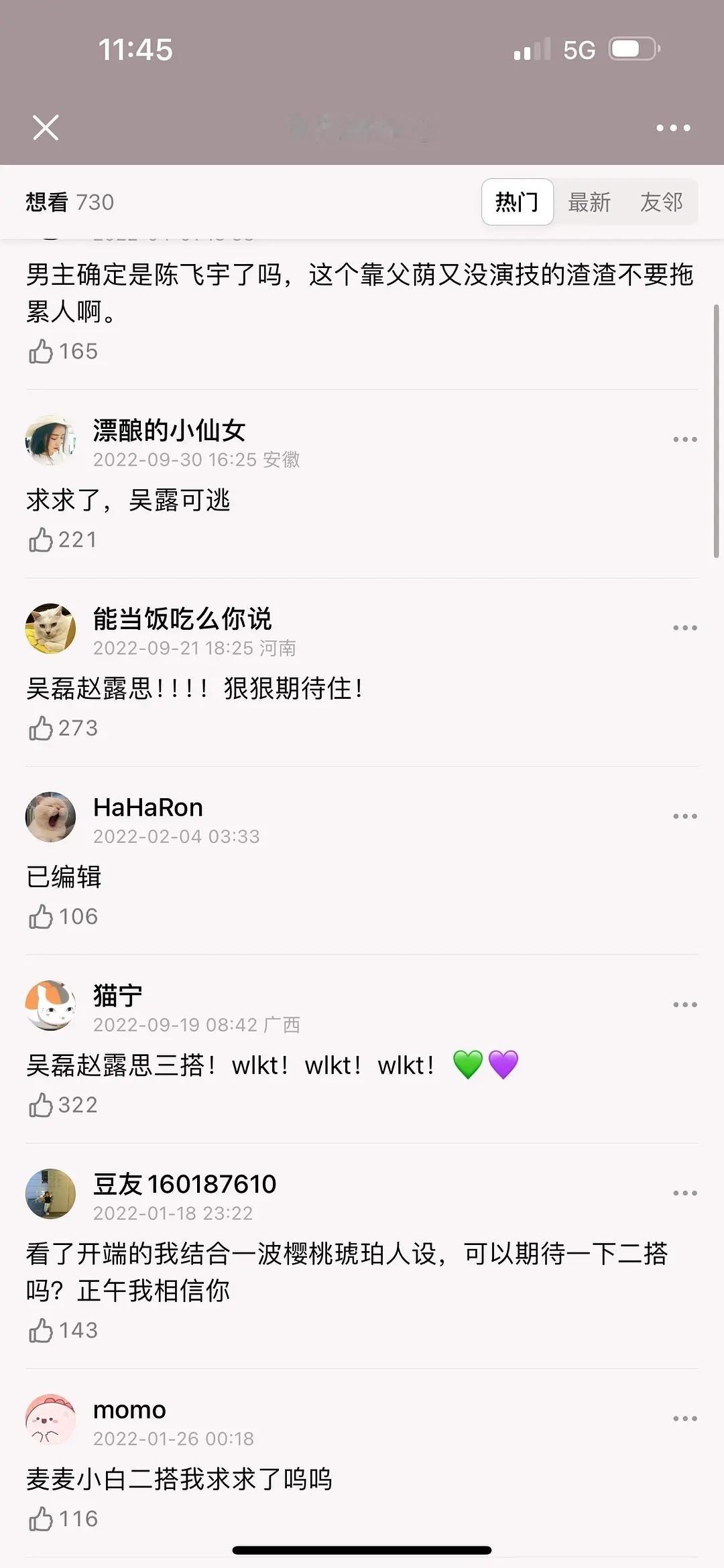 樱桃琥珀下面这么多家粉丝舔饼啊 赵露思吴磊粉丝居多 ​​​
