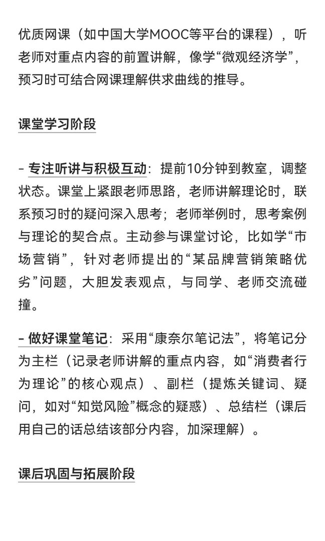 开学焕个新人设 搞定专业课不迷茫！4个阶段高效学习法大学生提升专业课学习效果，需