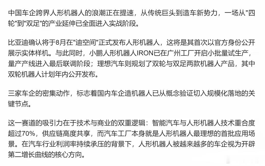 马斯克之后，比亚迪也入局人形机器人赛道 比亚迪重磅官宣，正式入局人形机器人，三电