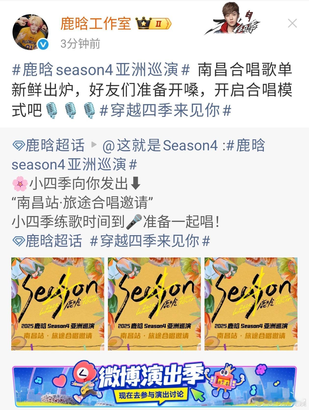 鹿晗南昌合唱歌单鹿晗开启合唱模式鹿晗开启合唱模式，期待，[色][色] ​​​