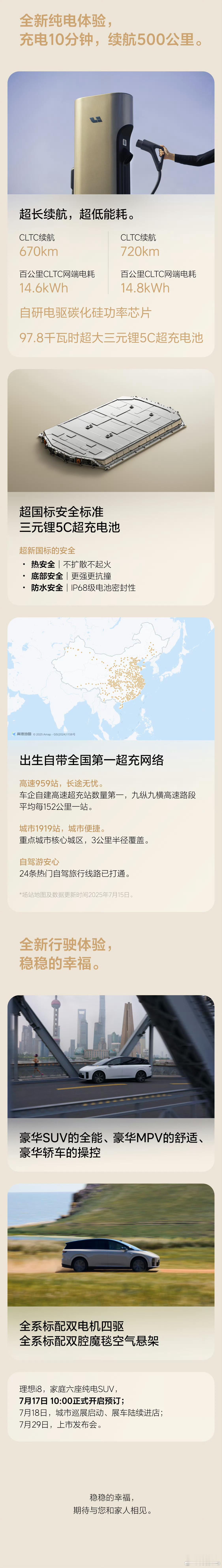 理想i8售价预计35万起理想i8今天可以小订，预计售价35万元-40万，正式售价