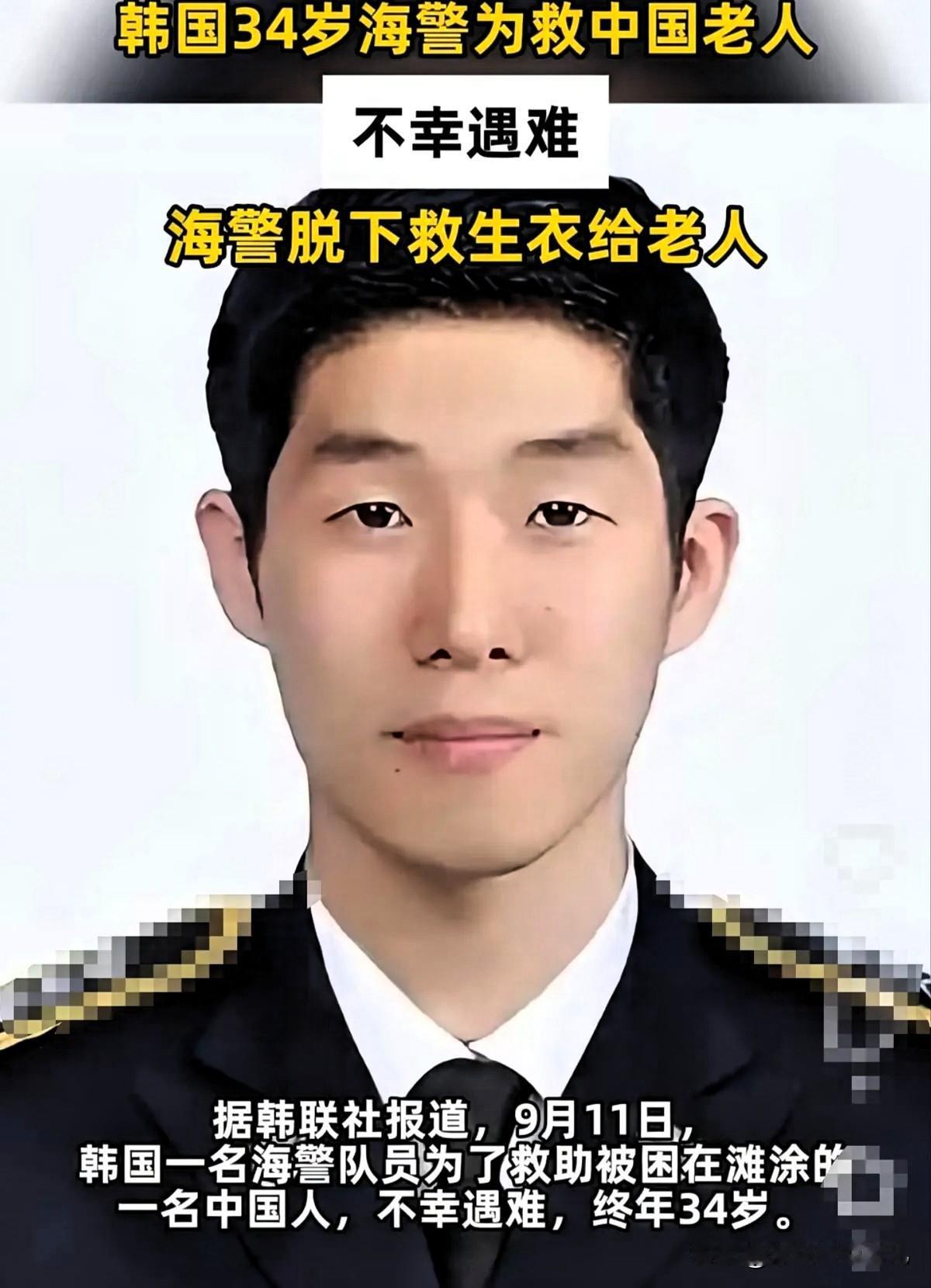 万万没想到

34岁的韩国海警李在锡，遇难于救助落水东方大国老人的英雄事迹。 