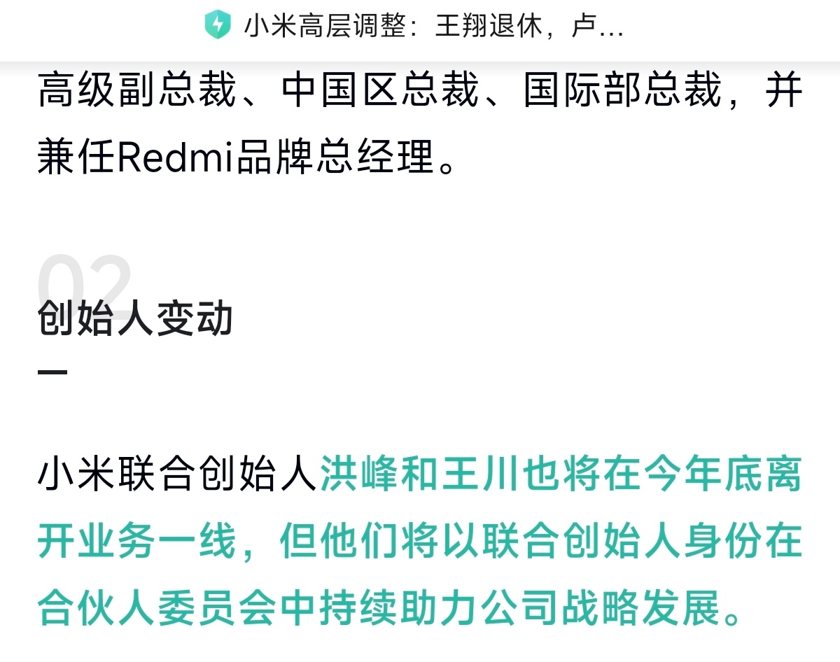 两位小米联合创始人退出小米科技阿黎（黎万强）和洪帮主（洪峰）其实都已经退休养老了