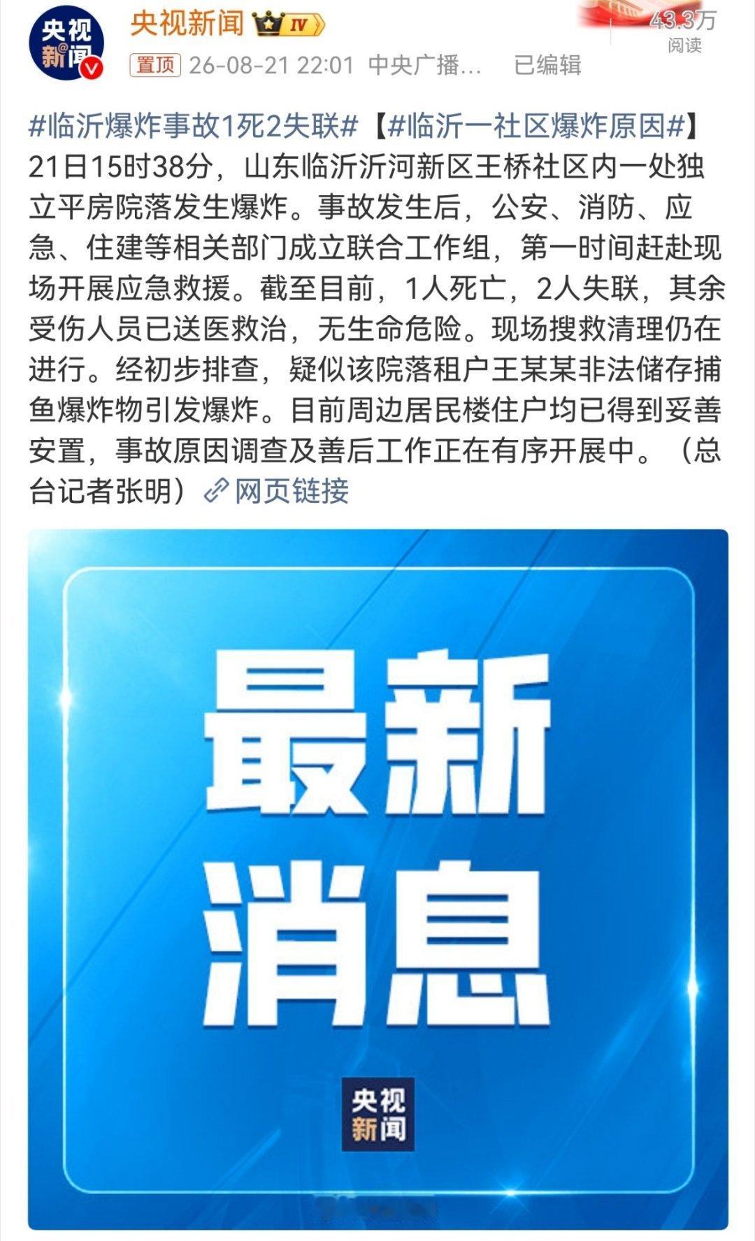 临沂爆炸涉非法储存炸药现如今炸药管控这么严苛，居然还有人私藏炸药用来炸鱼……说句