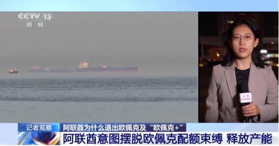 欧佩克的 “老臣子”，要单飞了？当地时间28日，阿联酋宣布自2026年5月1日起