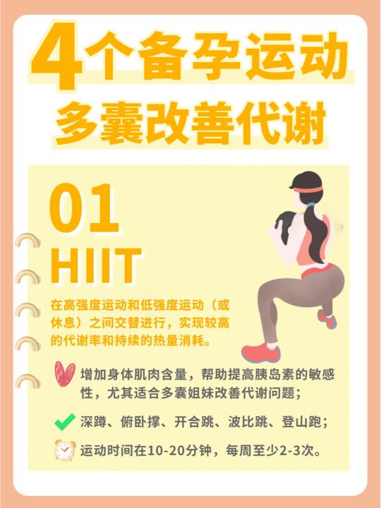 备孕做什么运动比较好？快和队友练起来！