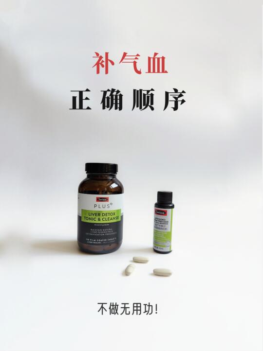 补气血的正确顺序，不做无用功！