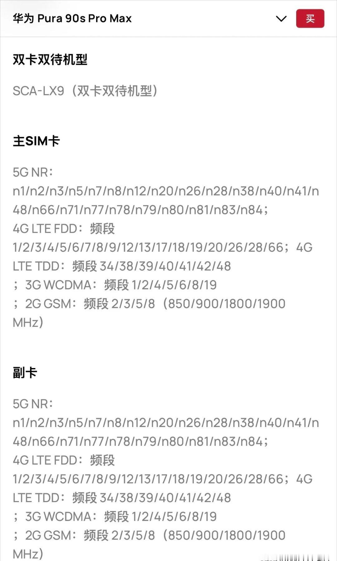 华为iconPura 90s Pro Max 在海外正式发布，12+512GB 