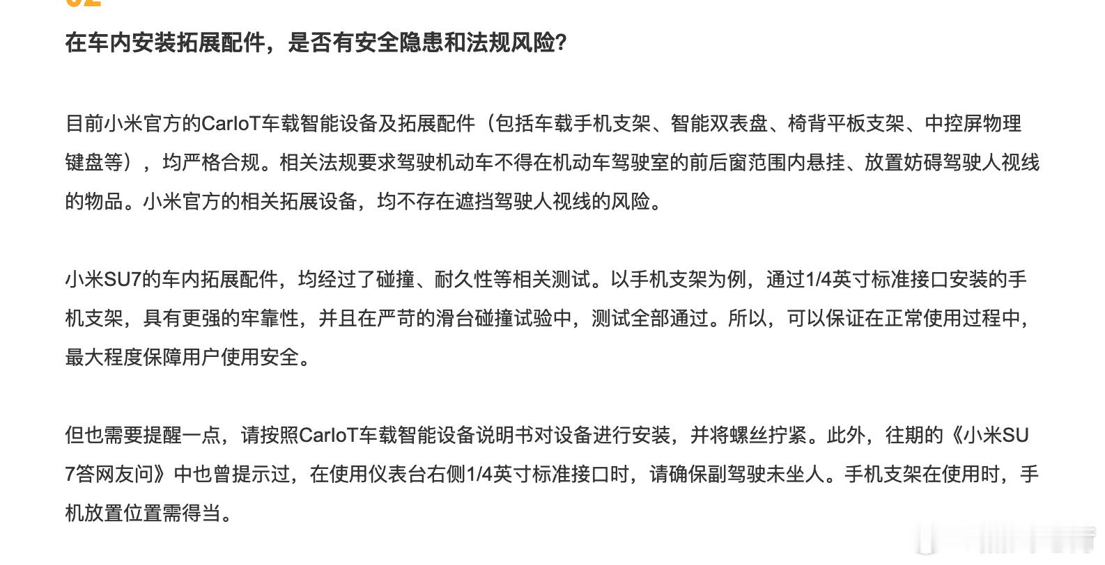 #小米汽车#的这个回应，显然是针对昨天陈震和那个老师（没记住名字）对话。车内少装