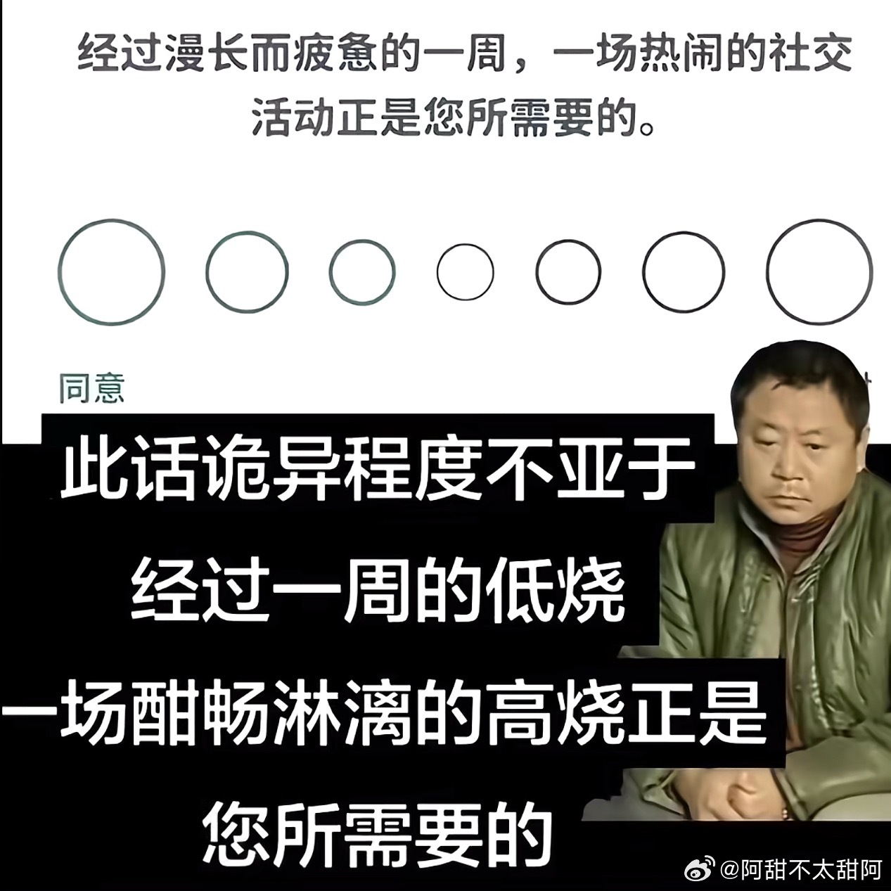 i人光是看完这句话就已经力竭了