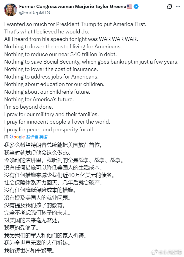 美国前共和党籍众议员格林：“今晚他的演讲里，我听到的全是战争、战争、战争....
