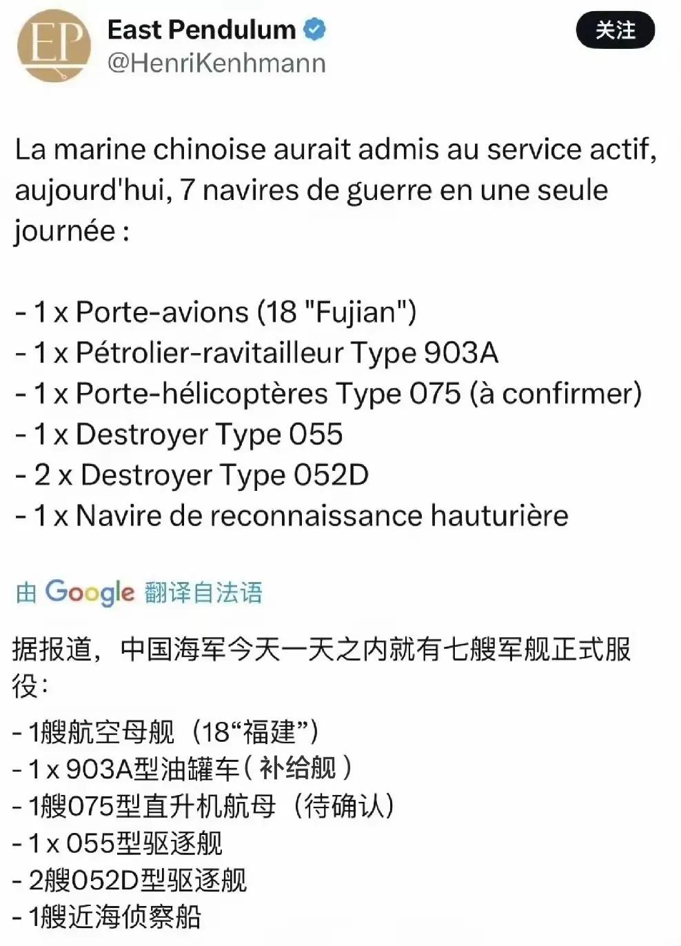 法国现役海军舰艇：

航空母舰：1艘（“戴高乐”号，43000吨，配备32架阵风